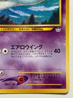 Lugia HP90 NO.249 Pokemon card Japanese VERY RARE Nintendo - Image 4