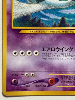 Lugia HP90 NO.249 Pokemon card Japanese VERY RARE Nintendo - Image 5