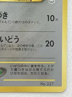 Skarmory NO.227 Pokemon card Japanese VERY RARE Nintendo - Image 4