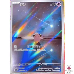 Cleffa [AR] 113/108 SV3 Ruler of the Black Flame Pokemon Card GAME Japanese NM - Image 1