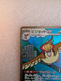 Pidgeot ex 136/108 SAR Pokemon Card Sv3: Ruler of the Black Flame (Japanese) - Image 2