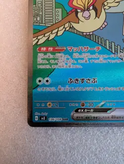 Pidgeot ex 136/108 SAR Pokemon Card Sv3: Ruler of the Black Flame (Japanese) - Image 5