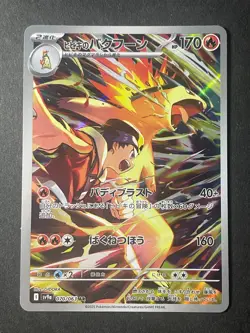 Japanese Seller、Pokemon Card 、Ethan's Typhlosion 、AR、 070/063 、sv9a 、very good - Image 1
