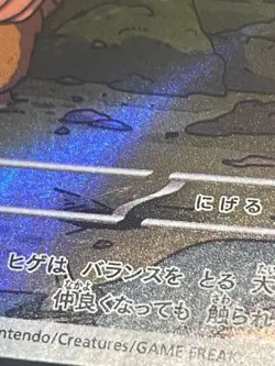 Japanese、Team Rocket's Raticat、 AR 、108/098 、 sv10、 Pokemon Card 、very good - Image 5