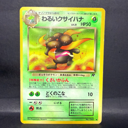 1997 POKEMON JP ROCKET GANG DARK GLOOM 044 (LP) UNCOMMON - Image 1