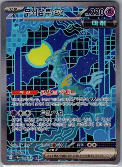 Iron Crown ex 214/187 Korean - Pokemon SV8a: Terastal Fest ex (NM) - Image 1