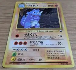 【NM】Rhydon Pokemon Card Japanese No.112 Vending Machine Series 3 From Japan - Image 3