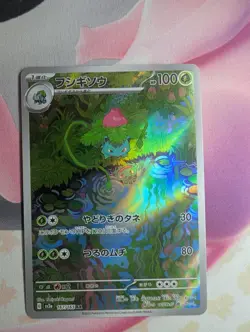 Ivysaur 167/165 Sv2a: Pokemon Card 151 Holo (Japanese) - Image 1
