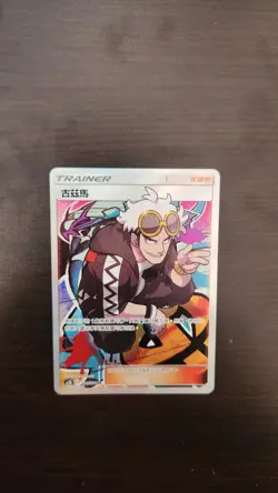 Pokemon Chinese Card Dream Come True SM AC2B GX SR Full Alt Art Guzma Holo Mint - Image 1