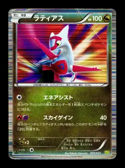 [HP] Latias Holo Japanese Dragon Selection 009/020 Pokemon - Image 1