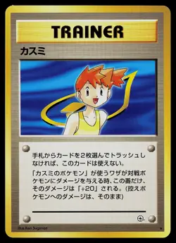 Pokemon Card - Misty Japanese Leaders' Stadium Rare - Image 1