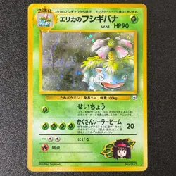 Pokemon Erika's Venusaur #003 Holo Gym Challenge 1999 Japanese (NM-/LP+) - Image 1