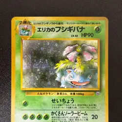 Pokemon Erika's Venusaur #003 Holo Gym Challenge 1999 Japanese (NM-/LP+) - Image 5