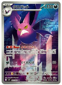 Crobat 091/083 AR - Pokemon TCG - Ninja Spinner (Japanese) Art Rare Holo - Image 1