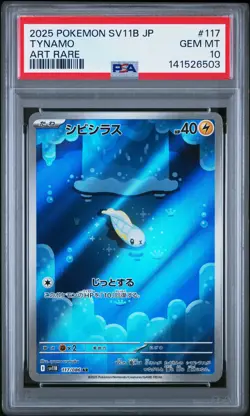 PSA 10 Tynamo 117/086 Sv11b-black Bolt AR Art Rare Japanese POKEMON - Image 1