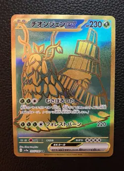 Pokemon TCG Wo-Chien ex 355/190 Shiny Treasure Ex (Japanese) - Image 1