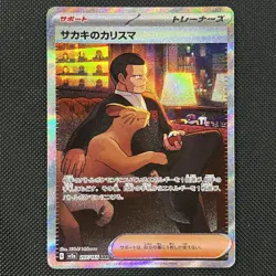 Giovanni's Charisma SAR 207/165 sv2a Pokemon 151 Card Game Japanese TCG JP - Image 1