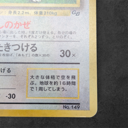 Pokemon Card Dragonite GB Promo No.149 Japanese Vintage Holo B - Image 5