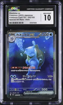 CGC 10 Blastoise EX 202/165 151 SV2a SAR Special Art Rare Holo Japanese POKEMON - Image 1