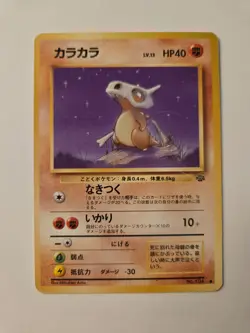 Pokemon Cubone No. 104 Jungle Set 1997 Japanese - Image 1