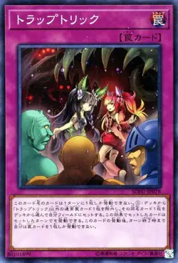 Yugioh SOFU-JP078 Traptrick Super Rare Japanese NM - Image 1