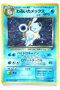 Pokemon TCG Dark Blastoise No.009 Japanese Team Rocket Holo Rare Vintage Card - Image 1