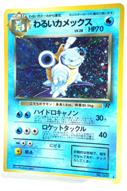 Pokemon TCG Dark Blastoise No.009 Japanese Team Rocket Holo Rare Vintage Card - Image 2