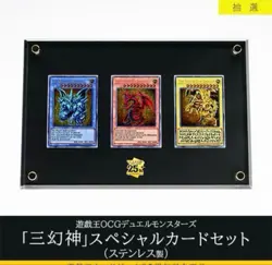 Yu-Gi-Oh! Stainless Egyptian God Cards TCG 25th Anniversary Special Card Set - Image 1