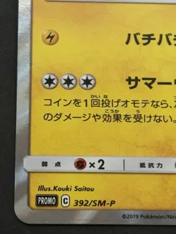 Pokemon card Water Fun Pikachu 392/SM-P Promo 2019 Pokemon TCG Japan Rare Holo - Image 5