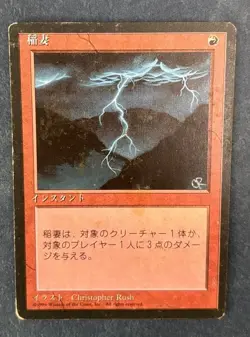 MTG JAPANESE BLACK BORDERED LIGHTNING BOLT FBB PLAYED MAGIC THE GATHERING #B - Image 1
