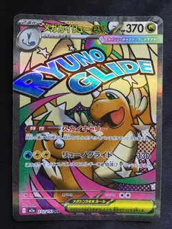 MEGA DRAGONITE ex Mega Attack Rare Pokemon MEGA Dream ex M2a #232 MAR Japanese - Image 1