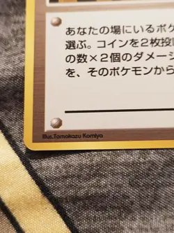 Moo-Moo Milk Japanese Neo Genesis Banned Card Japanese Pokemon TCG NM/MINT - Image 4