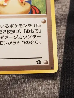 Moo-Moo Milk Japanese Neo Genesis Banned Card Japanese Pokemon TCG NM/MINT - Image 5