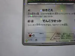 Eevee & Pikachu 235/BW-P Pokemon 7-Eleven Promo Card 2013 Japanese 2/Used - Image 5