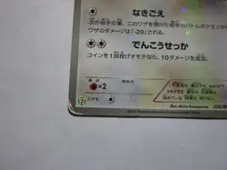 Eevee & Pikachu 235/BW-P Pokemon 7-Eleven Promo Card 2013 Japanese 1/Used - Image 5