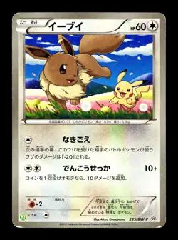 [MP] Eevee Holo Japanese 7-Eleven Promo Card 235/BW-P Pokemon A - Image 1