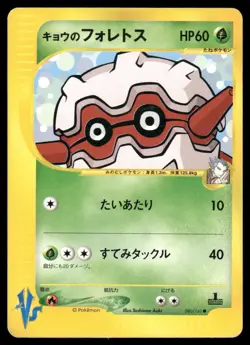 Pokemon Cards Koga's Forretress 080/141 VS Series Common Japanese LP - Image 1