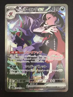 Marnie's Grimmsnarl ex 243/193 M2a: High Class Pack: Mega Dream Ex Holo Pokemon - Image 1