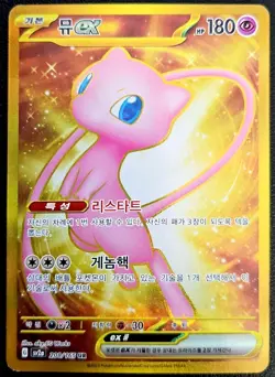 Mew ex UR 208/165 Pokemon 151 Korean NM Pokemon Card - Image 3