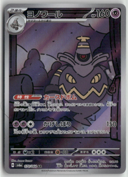 Dusknoir sv6a 070/064 AR Art Rare Pokemon Night Wanderer Japanese Card (LP) - Image 1