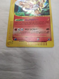 [LP] Entei 027/087 e Series Holo E3 Wind from the Sea Japanese Pokemon Card 5713 - Image 3