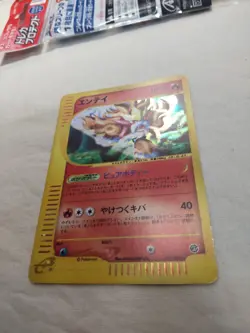 [LP] Entei 027/087 e Series Holo E3 Wind from the Sea Japanese Pokemon Card 5713 - Image 4