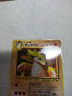 [Near Mint-] Sandslash No.028 Vending Series Glossy Japanese Pokemon Card 5132 - Image 2