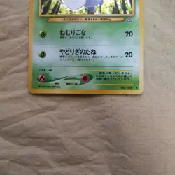 [Near Mint-] Jumpluff No.189 Neo Genesis Japanese Pokemon Card 624 - Image 3