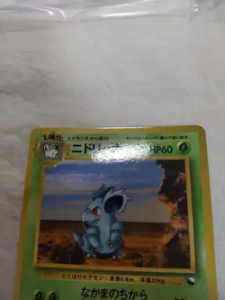 [NM-] Nidorina No.030 Vending Series Glossy Japanese Pokemon Card 7911 - Image 2