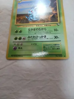 [NM-] Nidorina No.030 Vending Series Glossy Japanese Pokemon Card 7911 - Image 3