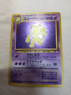 [LP+] Hypno No.097 Holo Old Back Fossil Japanese Pokemon Card 7440 - Image 1