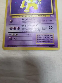 [LP+] Hypno No.097 Holo Old Back Fossil Japanese Pokemon Card 7440 - Image 3