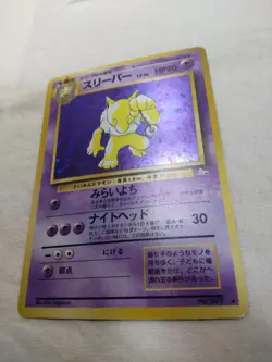 [LP+] Hypno No.097 Holo Old Back Fossil Japanese Pokemon Card 7440 - Image 4