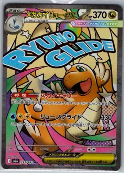 Mega Dragonite ex 232/193 Japanese MEGA Dream ex - Pokemon Card - NM - Image 1
